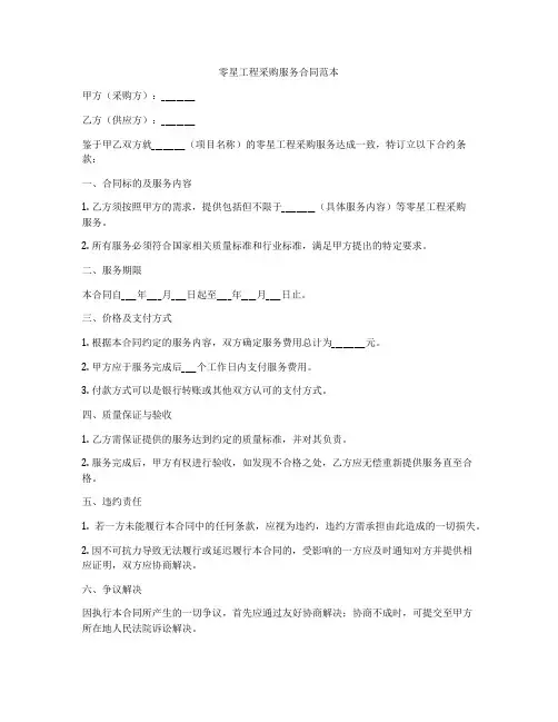 零星工程采购服务合同范本