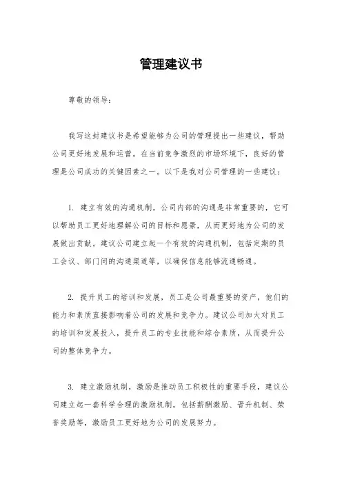 管理建议书