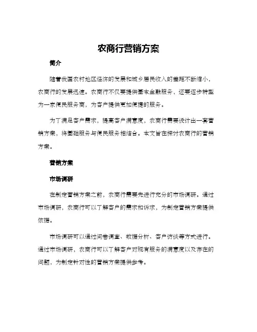 农商行营销方案