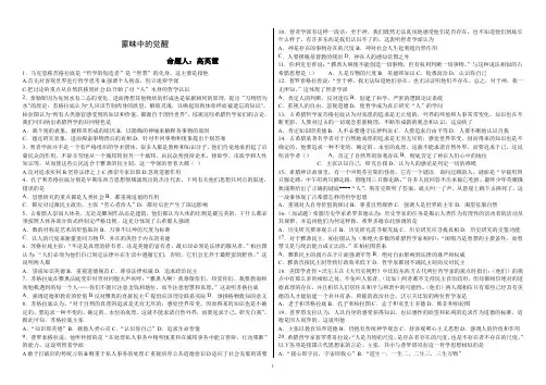蒙昧中的觉醒 练习题