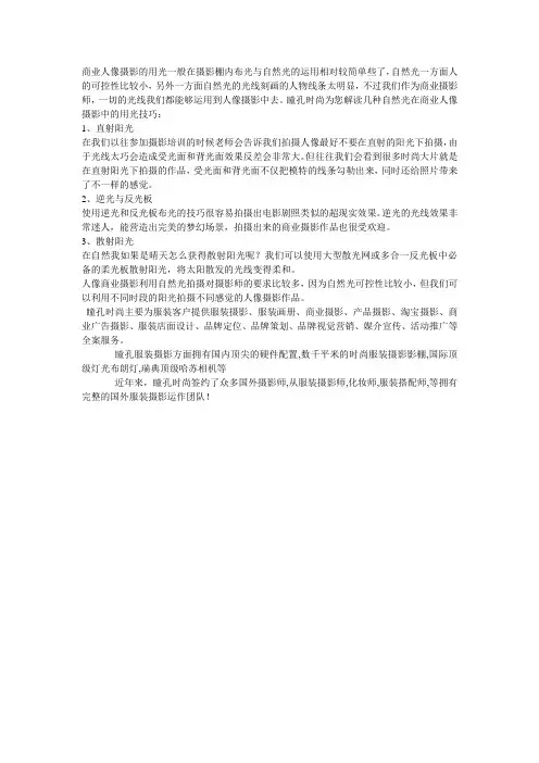 商业摄影中的布光技巧
