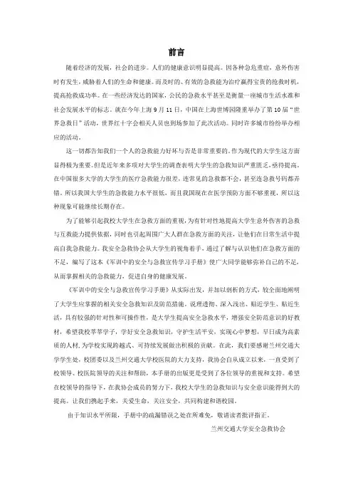 军训宣传学习手册内容1