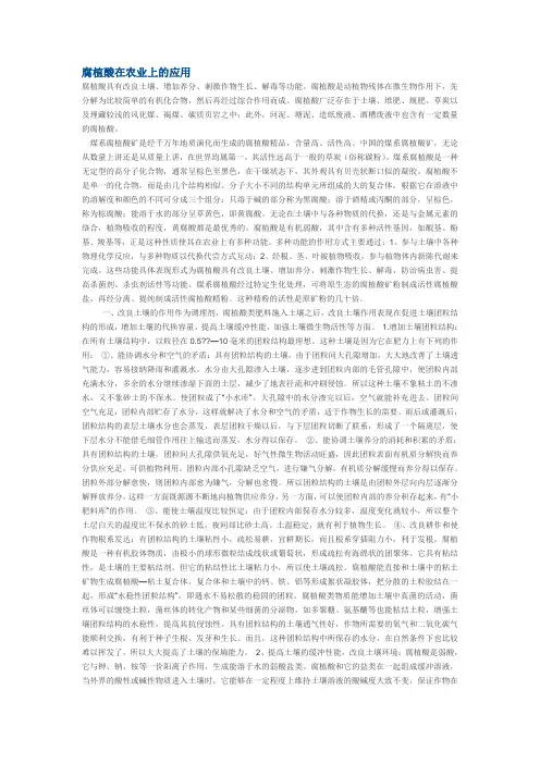 腐植酸在农业上的应用