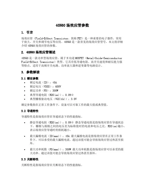 40n60场效应管参数