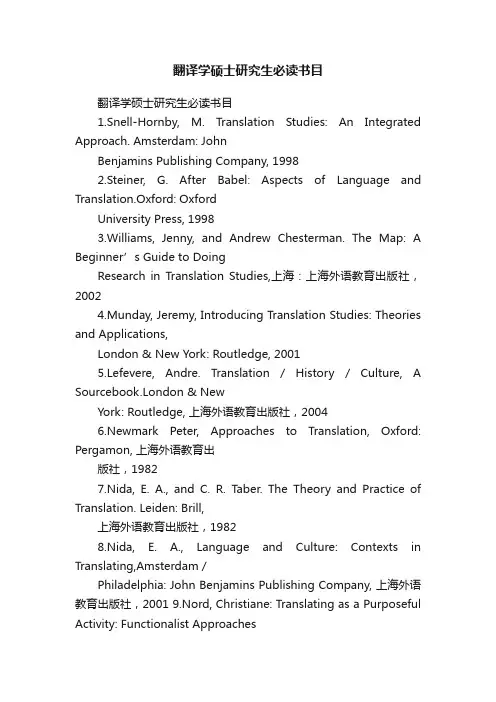 翻译学硕士研究生必读书目