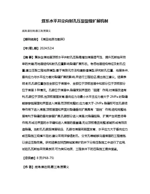 煤系水平井定向射孔压裂裂缝扩展机制
