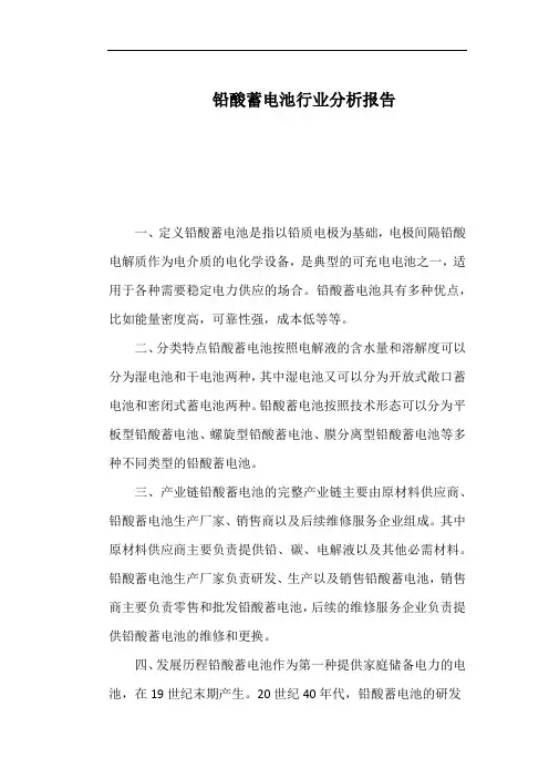 铅酸蓄电池行业分析报告