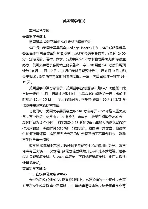 美国留学考试