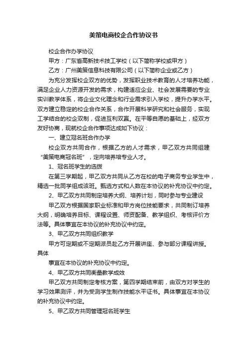 美策电商校企合作协议书