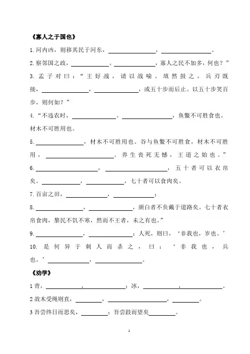 《寡人之于国》《劝学》《过秦论》默写