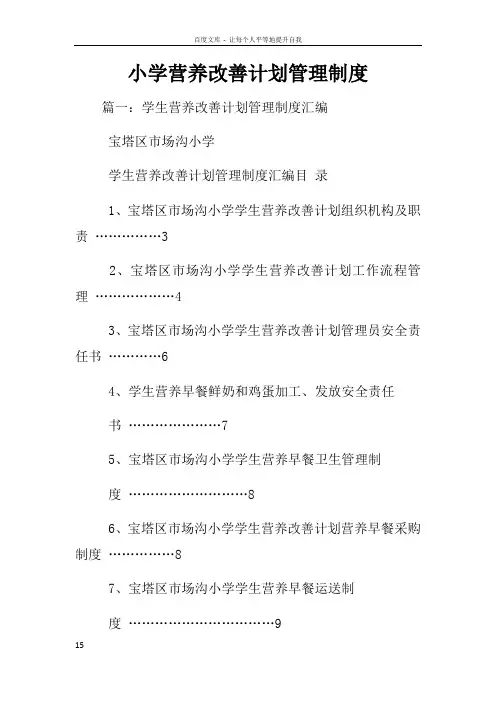 小学营养改善计划管理制度