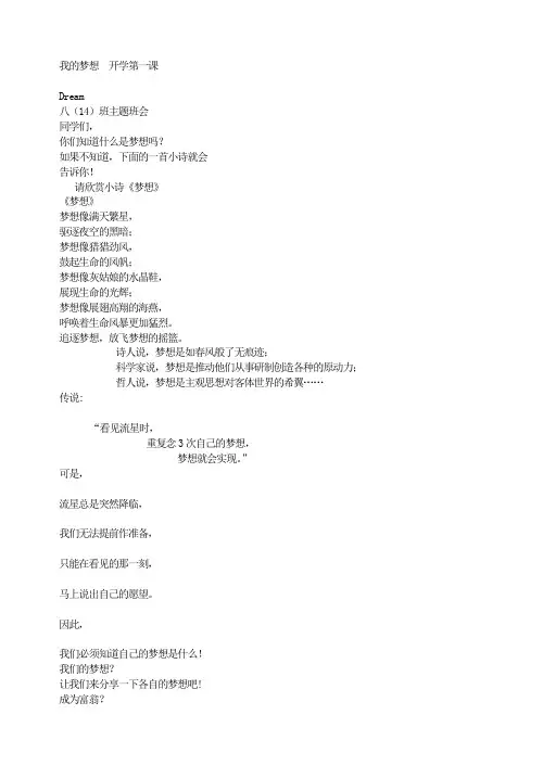 我的梦想  开学第一课