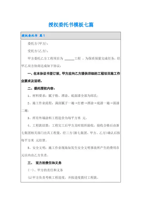 授权委托书模板七篇【word版】