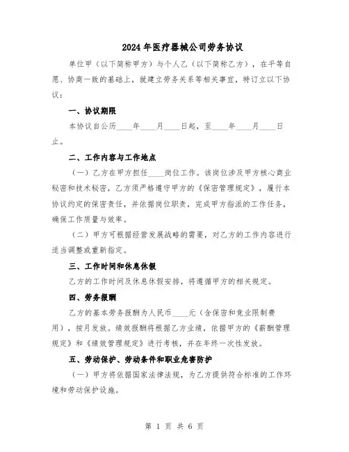 2024年医疗器械公司劳务协议（二篇）