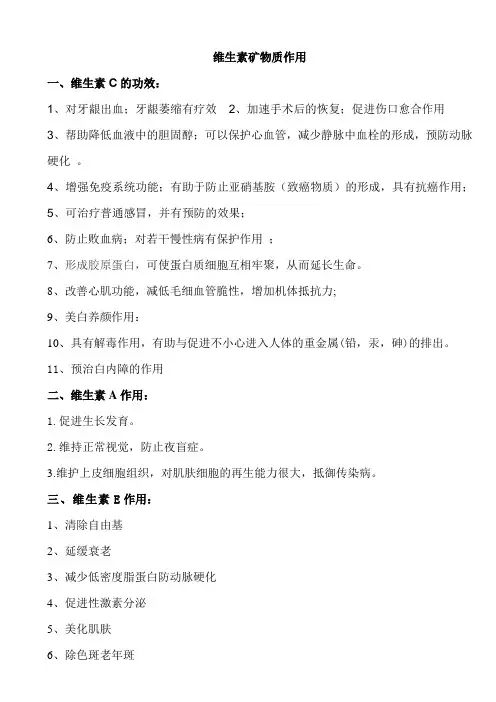 维生素矿物质作用