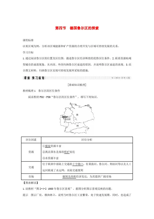 2018-2019版高中地理 第二章 区域可持续发展区域地理环境和人类活动 第四节 德国鲁尔区的探索学案 中图版必