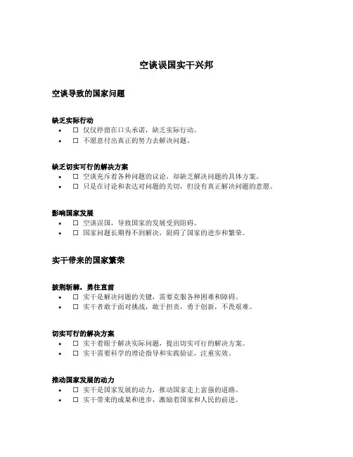 空谈误国实干兴邦 公文常用句