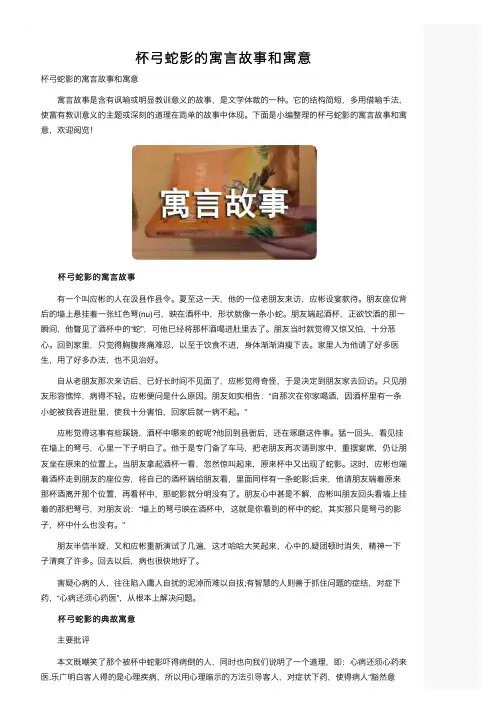 杯弓蛇影的寓言故事和寓意