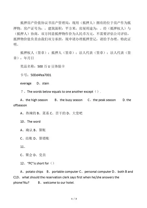 抵押物价值协议书