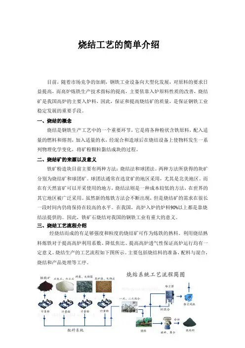 最新烧结工艺介绍讲课稿