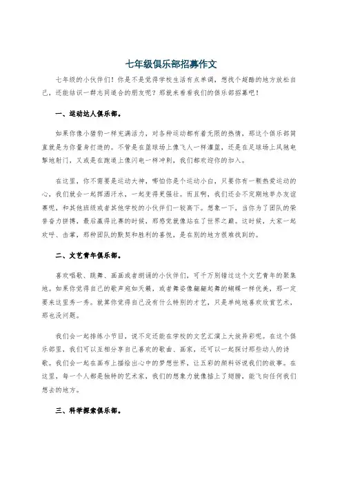 七年级俱乐部招募作文