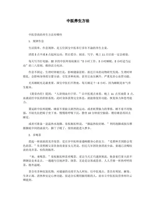 中医养生方法