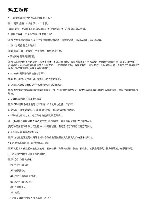 热工题库——精选推荐