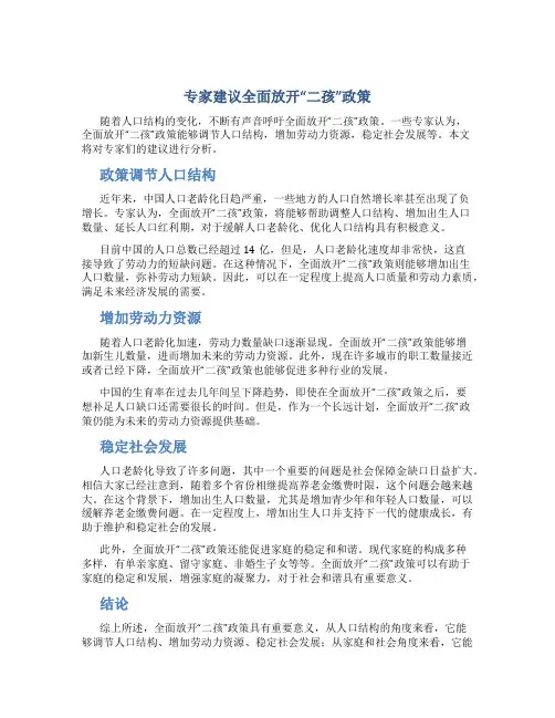 专家建议全面放开“二孩”政策