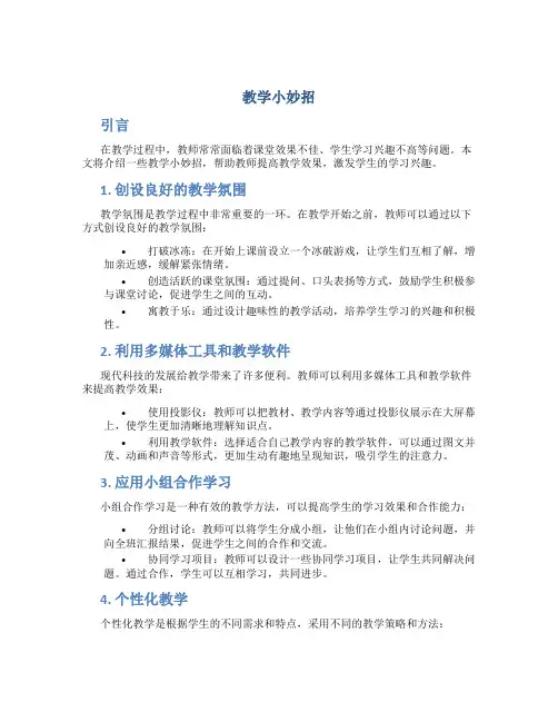 教学小妙招