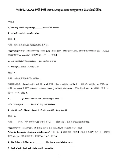 河南省八年级英语上册Unit9Canyoucometomyparty基础知识题库
