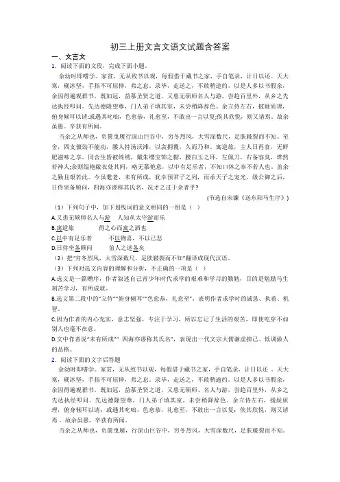 初三上册文言文语文试题含答案