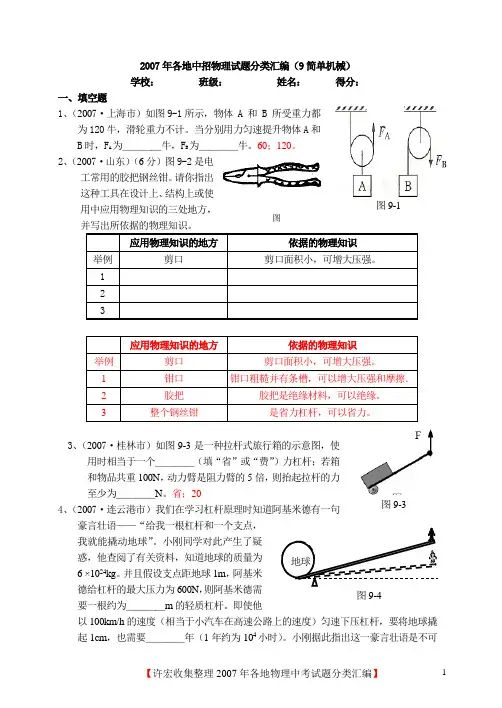 各地中考物理试题分类汇编(9简单机械)