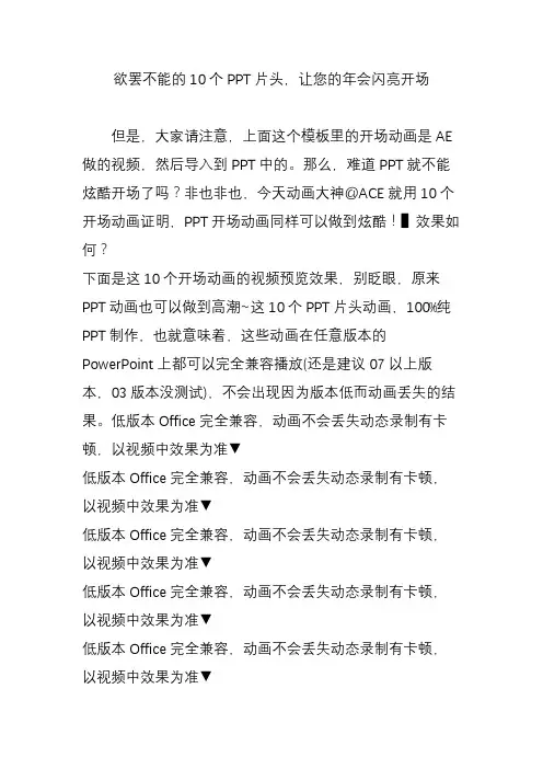 欲罢不能的10个PPT片头,让您的年会闪亮开场