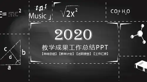 教学成果汇报ppt模板