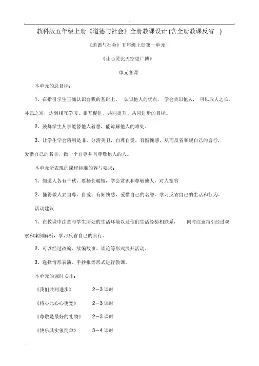 教科版五年级上册品德与社会全册教案