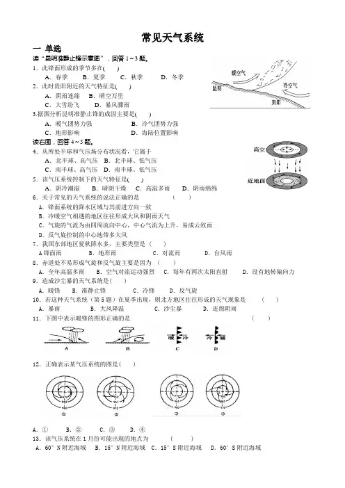 常见的天气系统练习