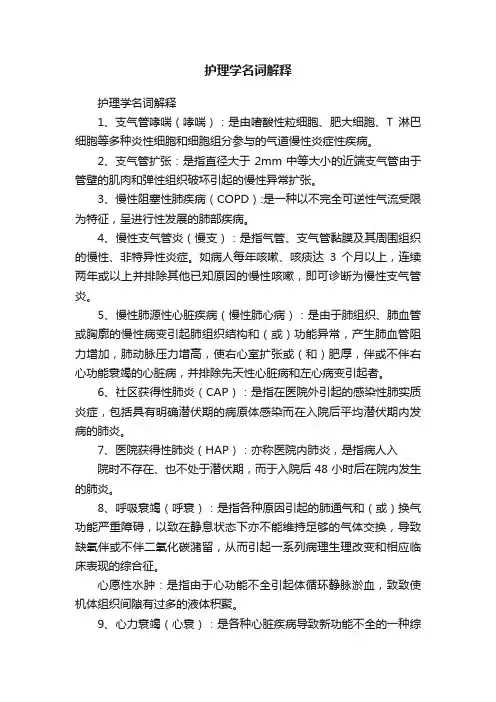 护理学名词解释