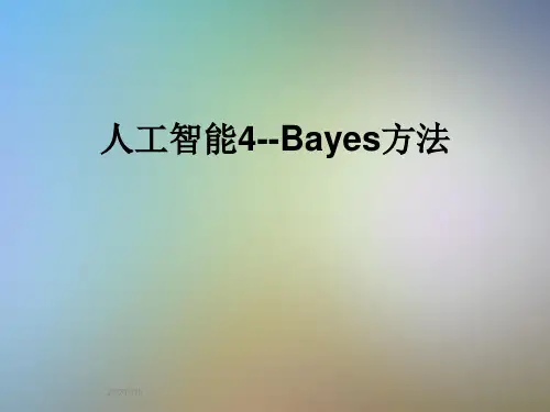 人工智能4--Bayes方法