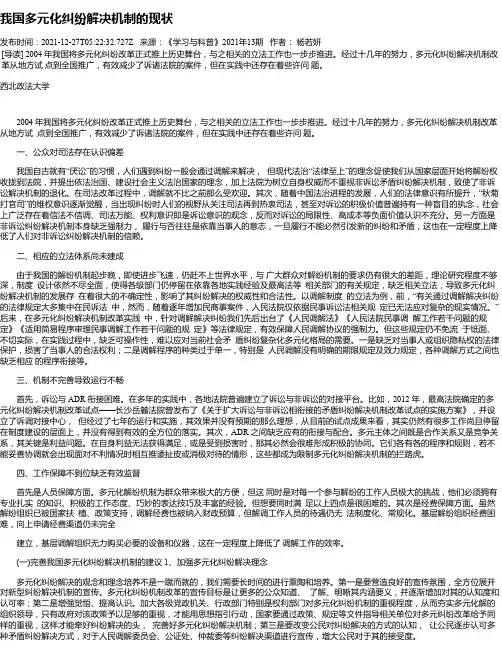 我国多元化纠纷解决机制的现状