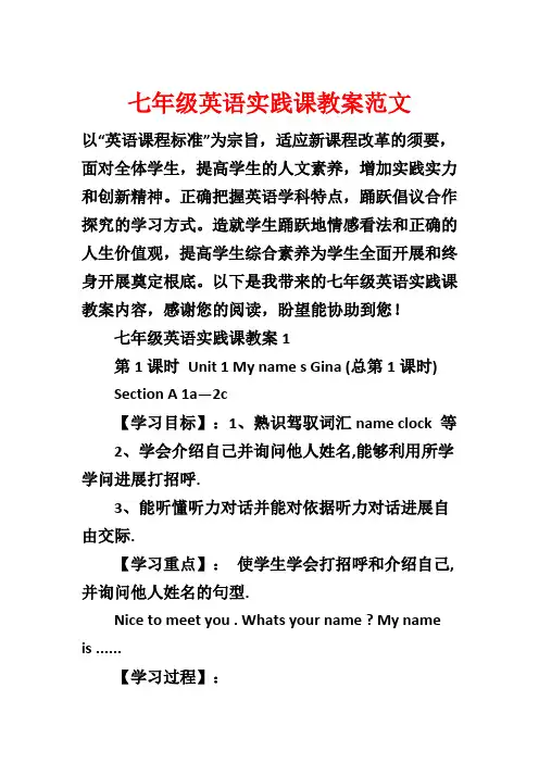 七年级英语实践课教案范文