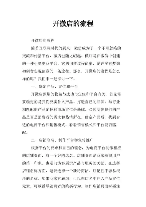 开微店的流程