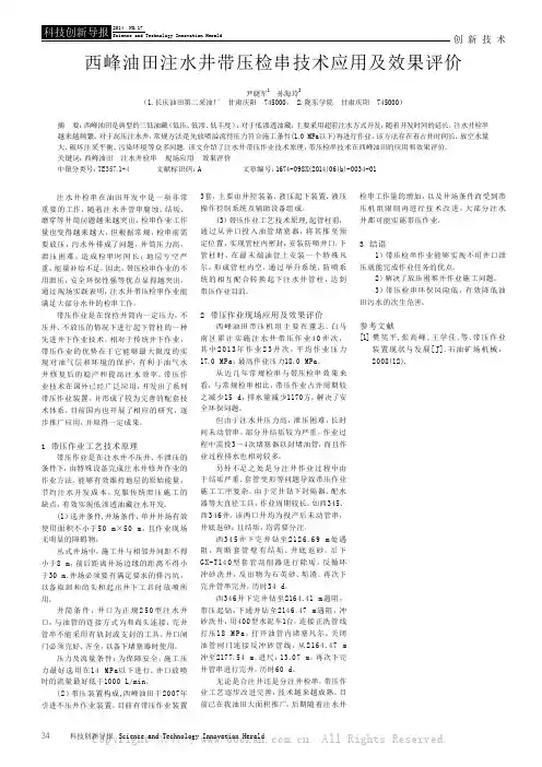 西峰油田注水井带压检串技术应用及效果评价