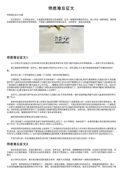 师恩难忘征文