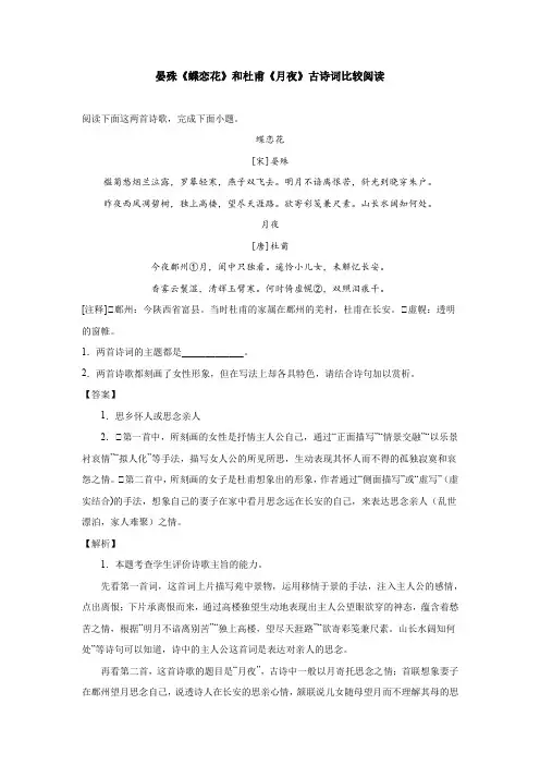 晏殊《蝶恋花》和杜甫《月夜》古诗词比较阅读