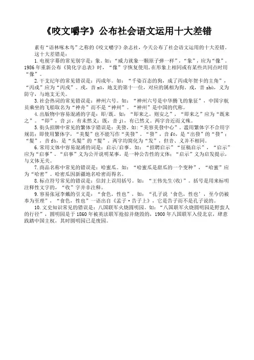 咬文嚼字
