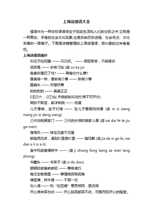 上海话俚语大全