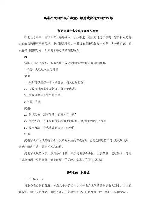 2023届高考作文写作提升课堂：层进式议论文写作指导 