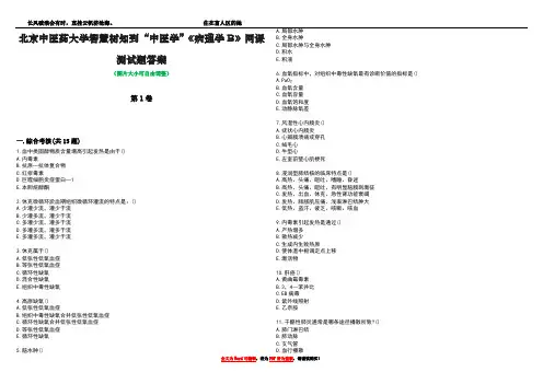北京中医药大学智慧树知到“中医学”《病理学B》网课测试题答案5