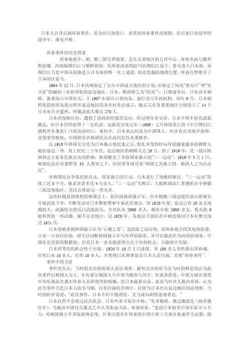 1920年日本人自导自演的珲春事件