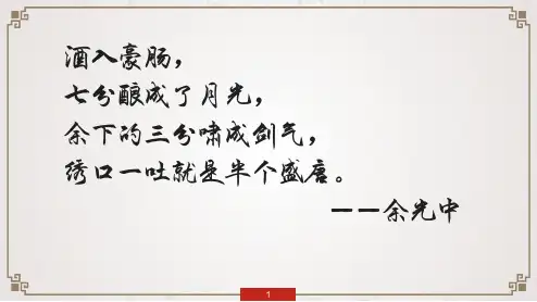 高中人教版语文李白《将进酒》 课件
